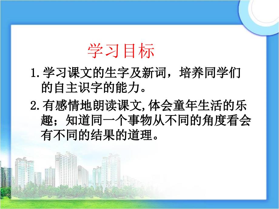 语文三年级下人教新课标11画杨桃课件1_第2页