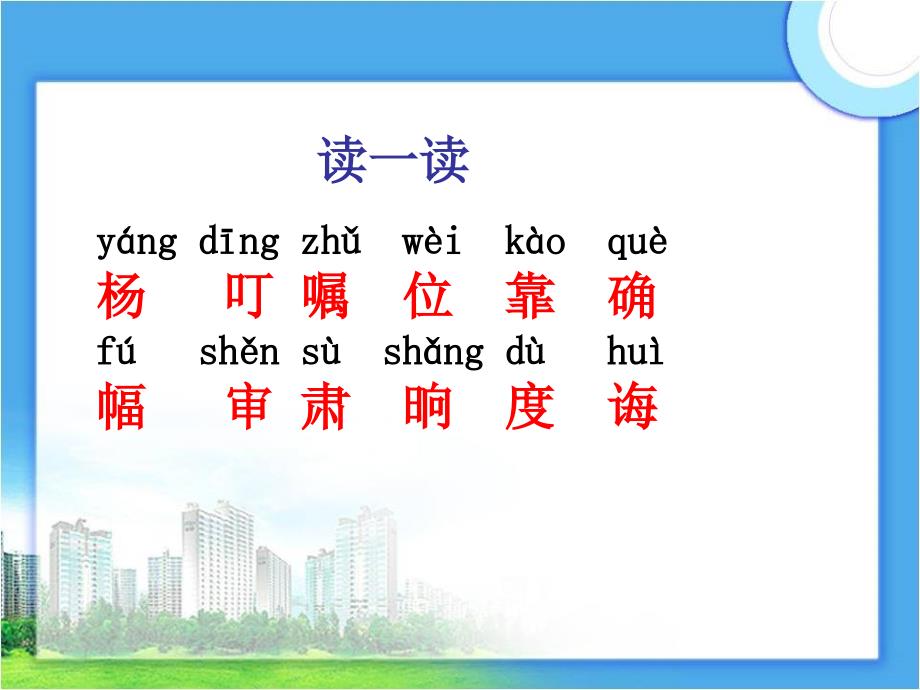 语文三年级下人教新课标11画杨桃课件1_第3页