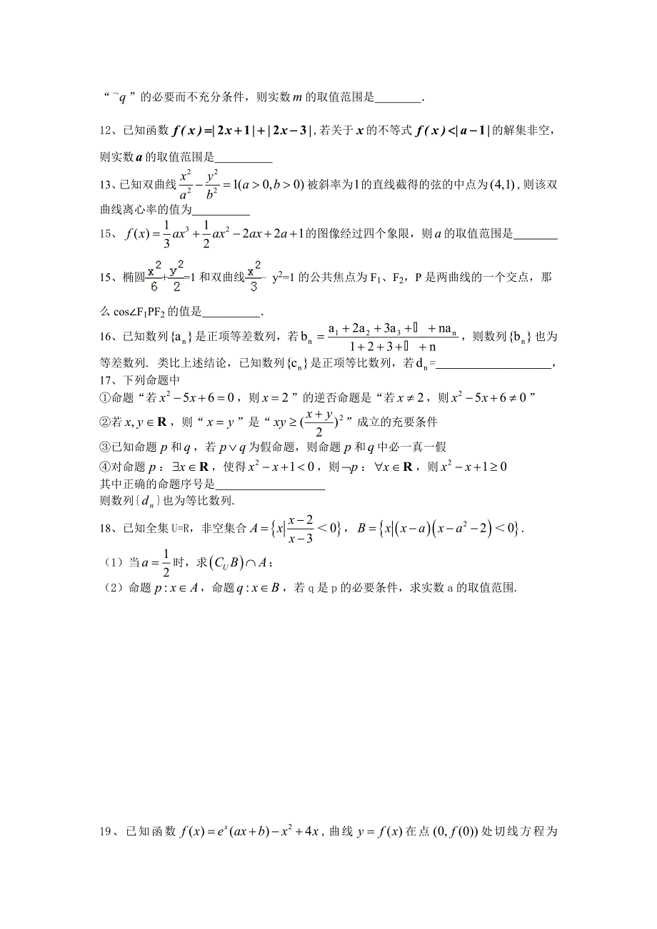 致远中学2013---2014高二下适应性练习题（文科数学一）_第2页