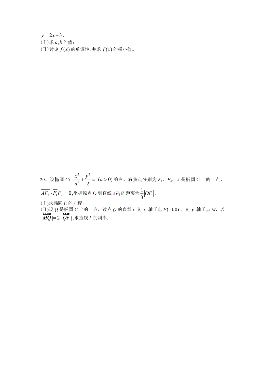 致远中学2013---2014高二下适应性练习题（文科数学一）_第3页