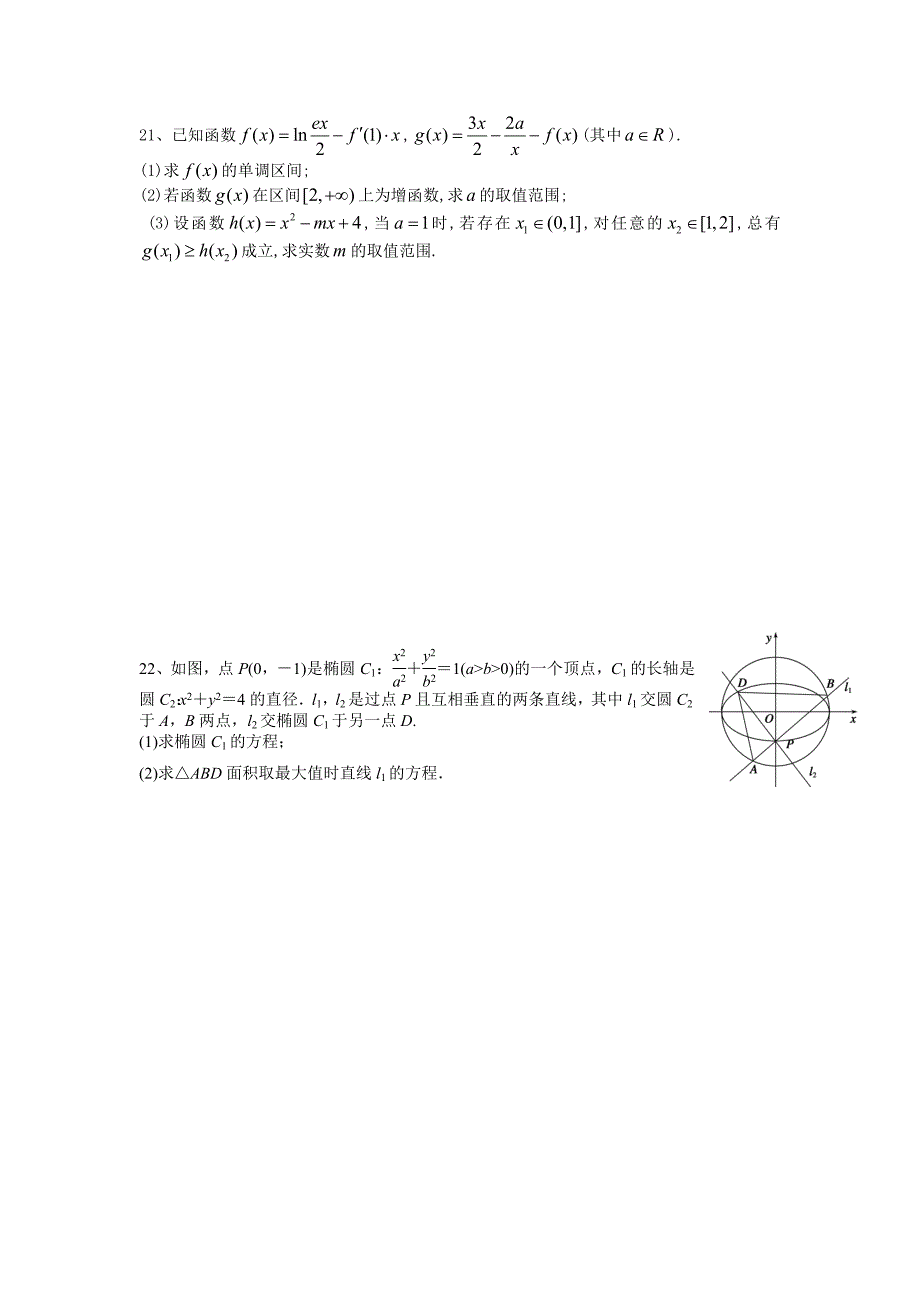 致远中学2013---2014高二下适应性练习题（文科数学一）_第4页