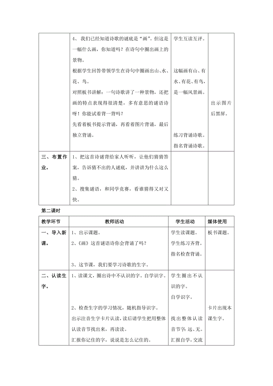 1、《画》教学设计_第4页