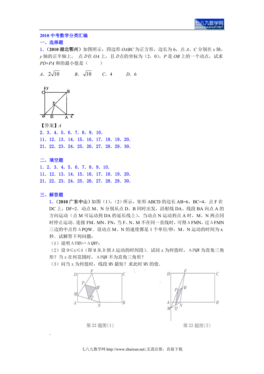 中考数学分类汇编动态综合型问题2_第1页