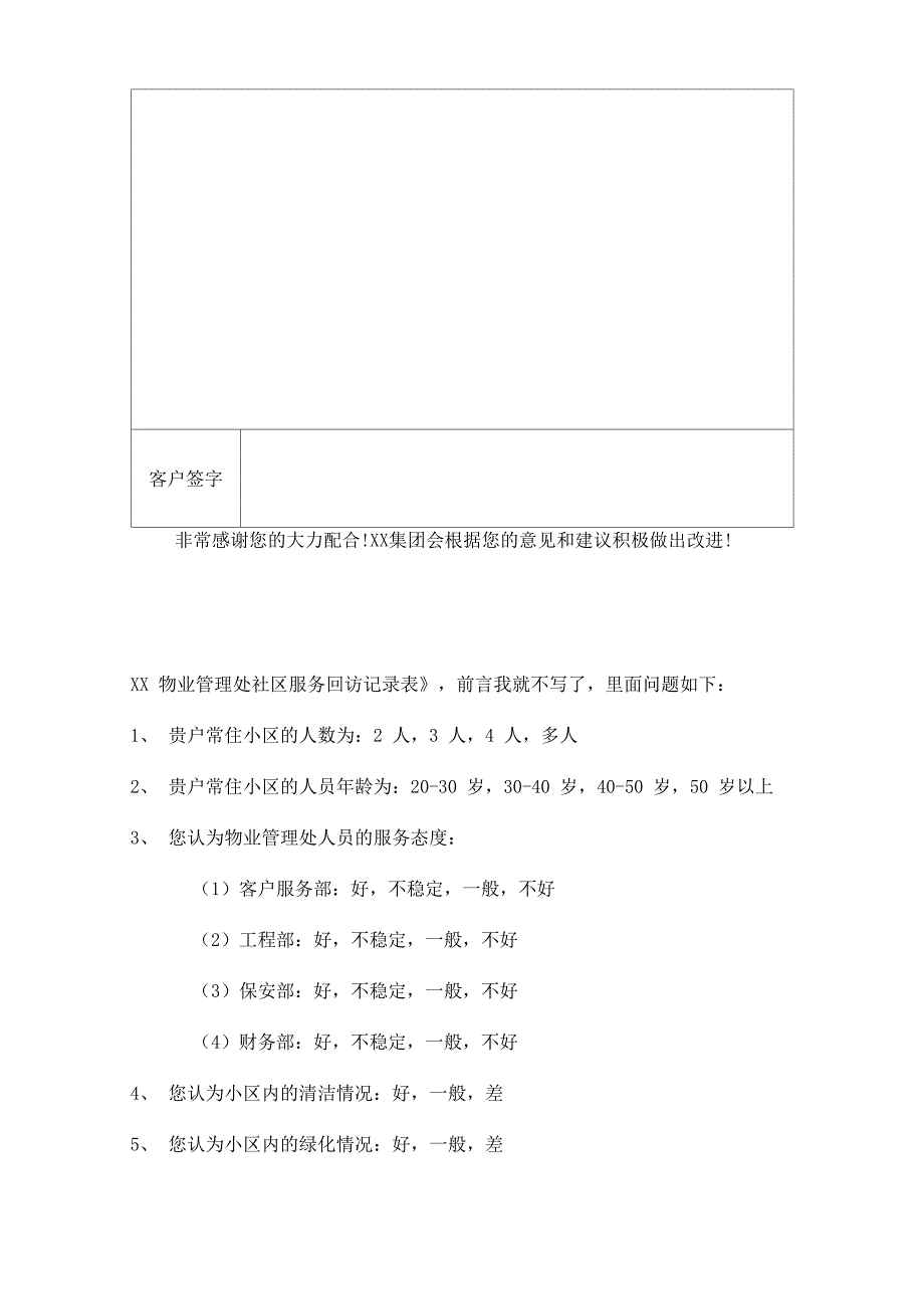 客户回访调查表三篇_第3页