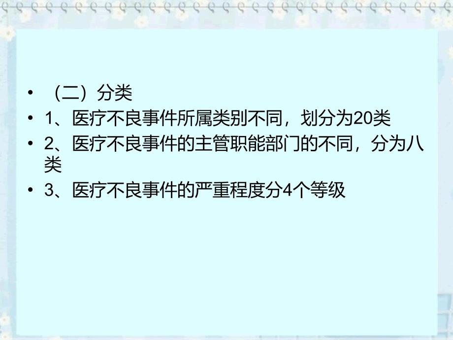 如何理解及上报医疗不良事件_第4页