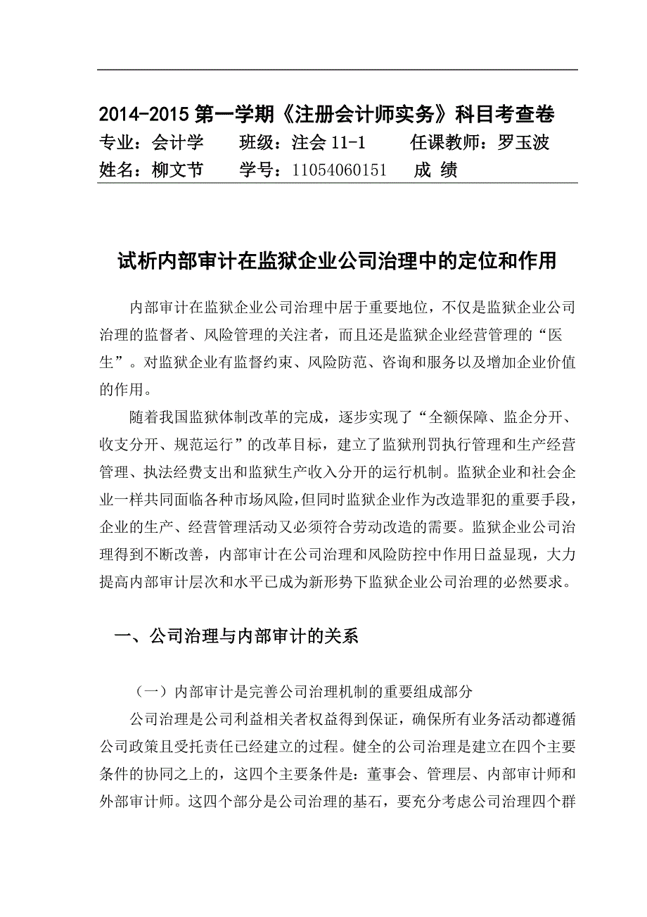 注册会计师实务l论文_第1页