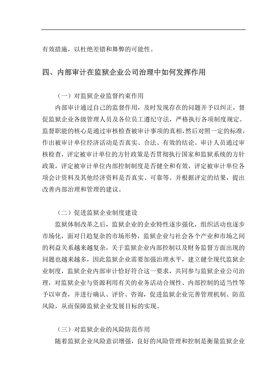 注册会计师实务l论文_第5页