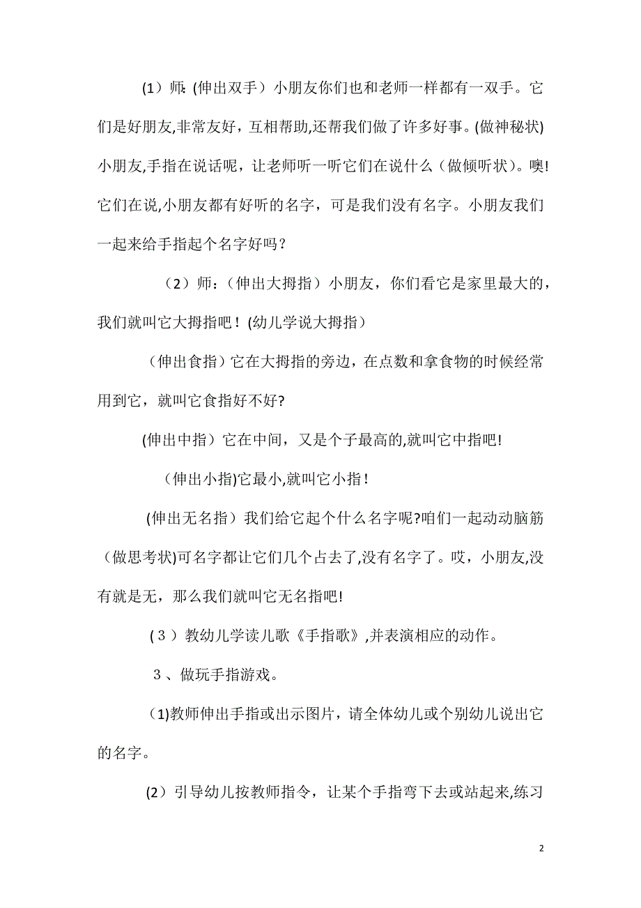 小班社会一双小小手教案_第2页