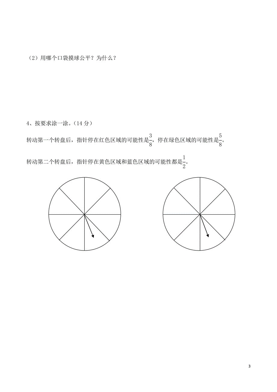 2018学年五年级数学上册 第6单元 试卷（无答案） 新人教版_第3页