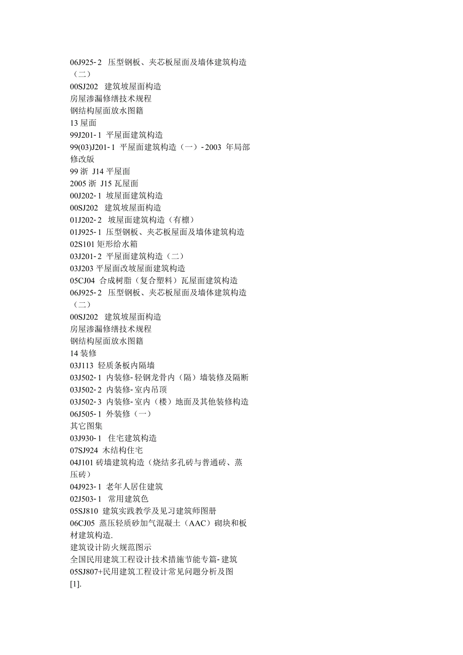 建筑施工图集大全_第4页