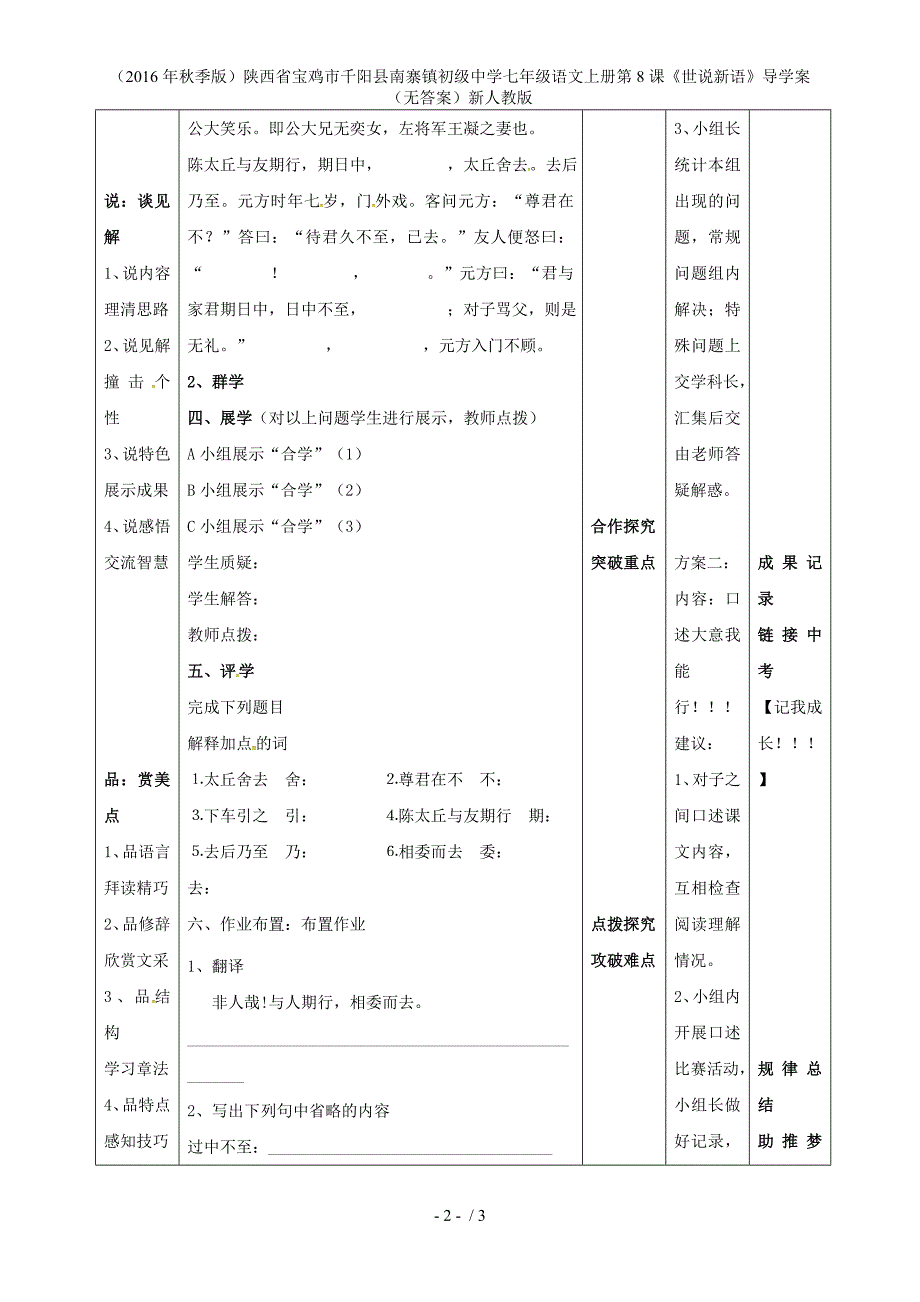 陕西省宝鸡市千阳县南寨镇初级中学七年级语文上册第8课《世说新语》导学案（无答案）新人教版_第2页