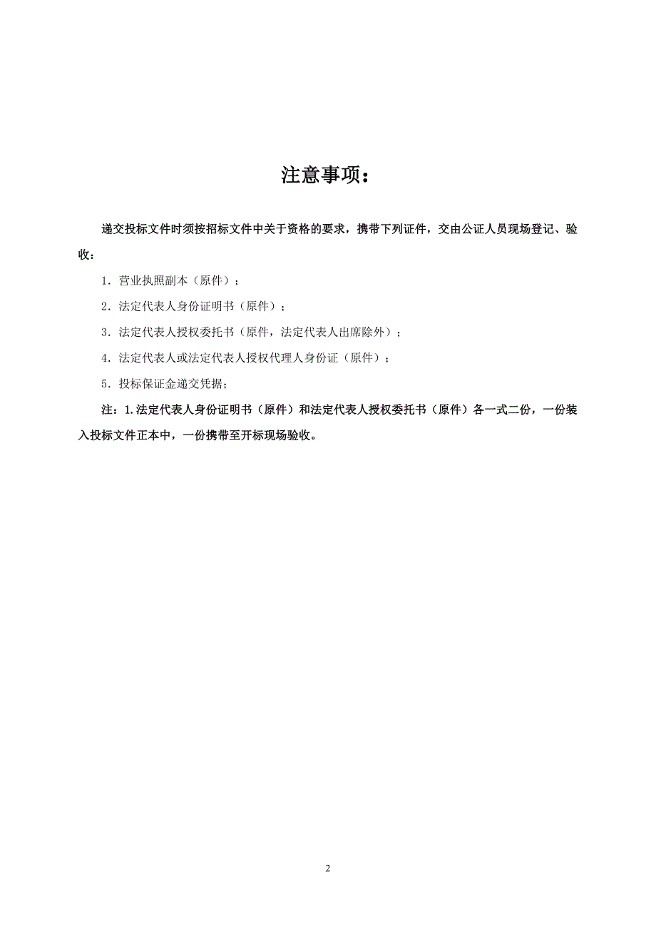 晋宁项目策划咨询和销售代理招标文件_第2页