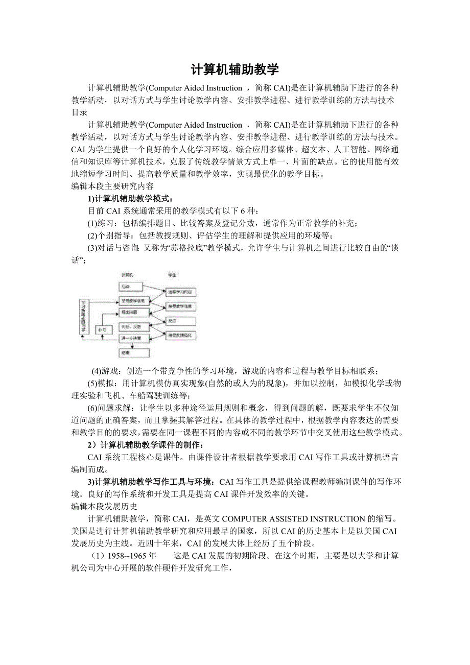 计算机辅助教学.doc_第1页