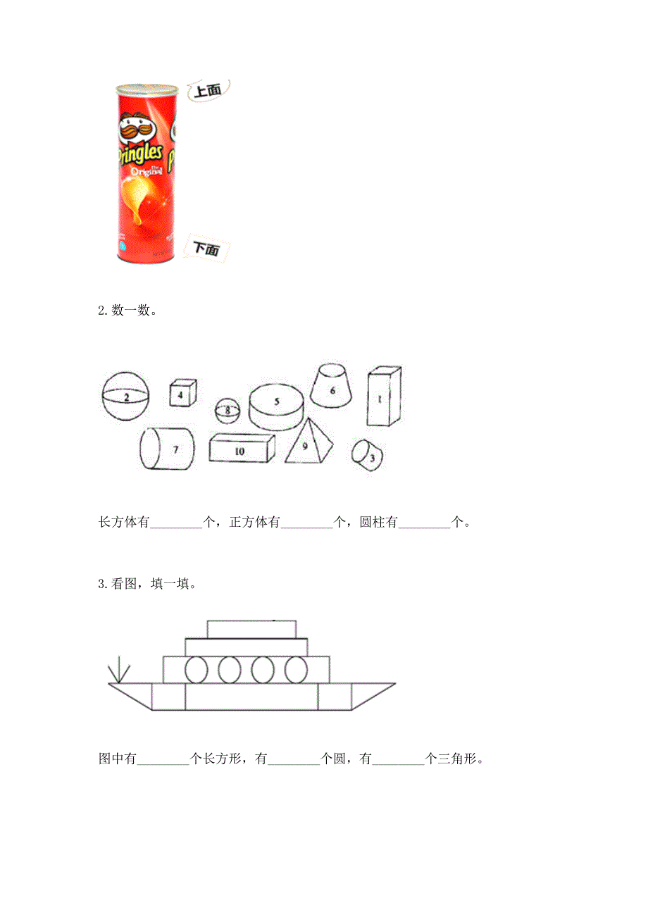 苏教版一年级下册数学第二单元-认识图形(二)-测试卷附参考答案(a卷).docx_第3页