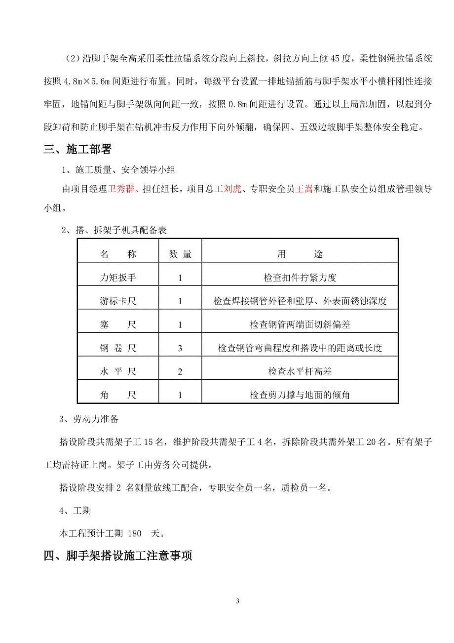 高边坡脚手架安全施工专项方案最新_第5页