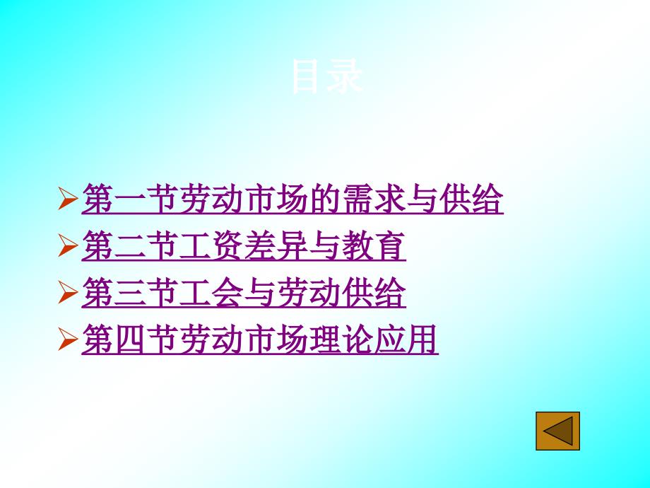 河海大学经济学第八章劳动市场_第2页