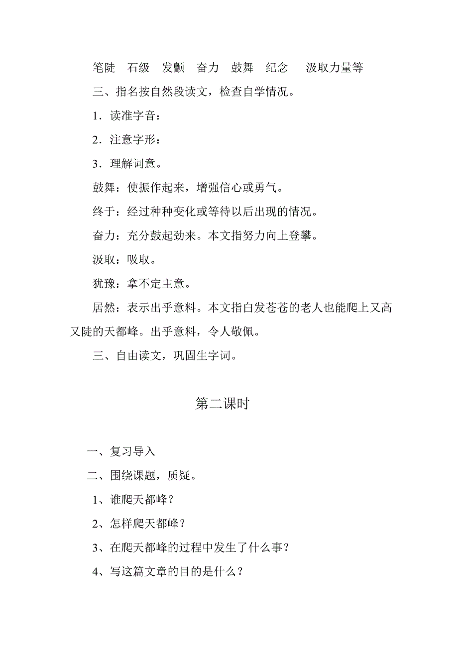 《爬天都峰》教学设计_第3页