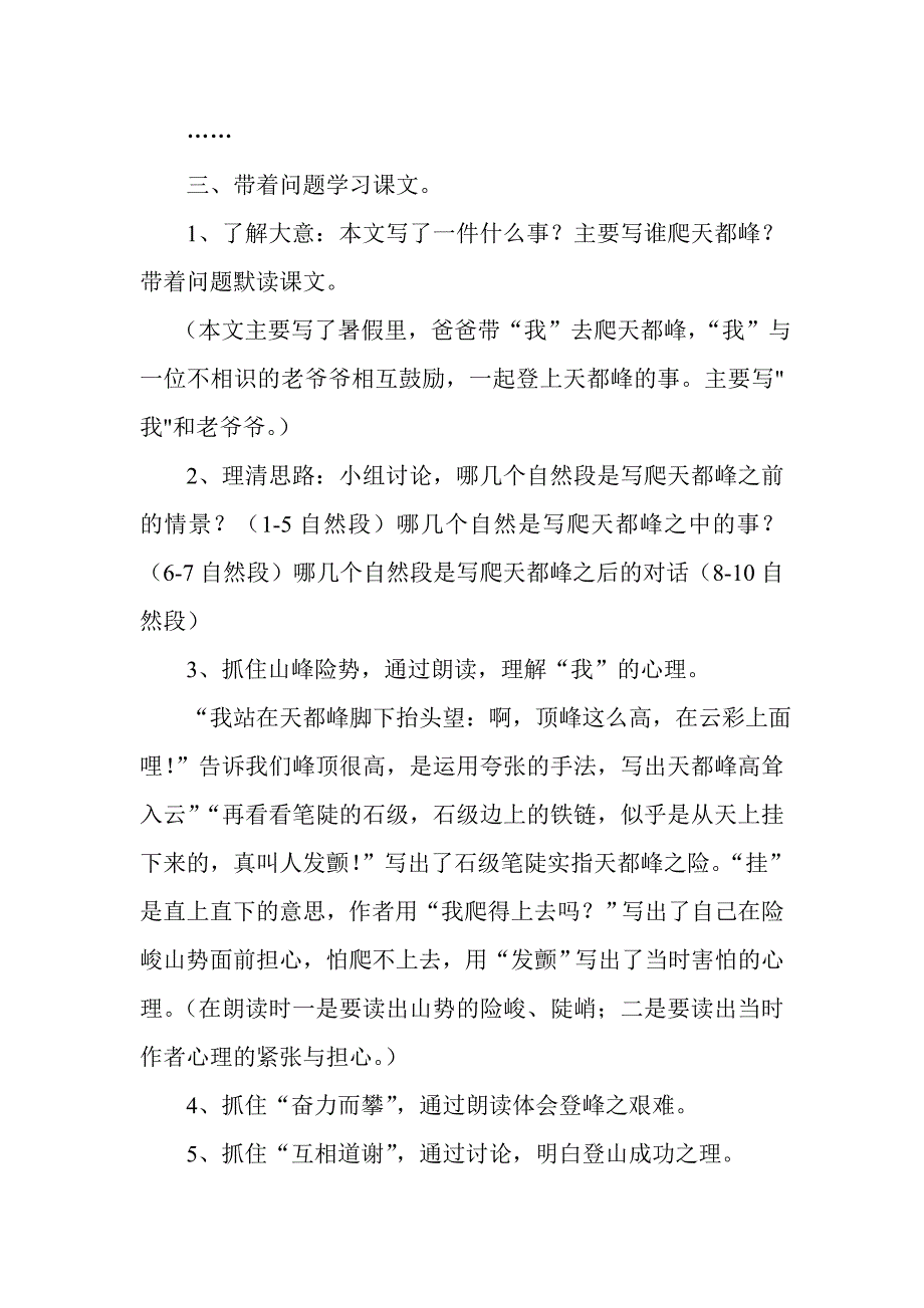 《爬天都峰》教学设计_第4页