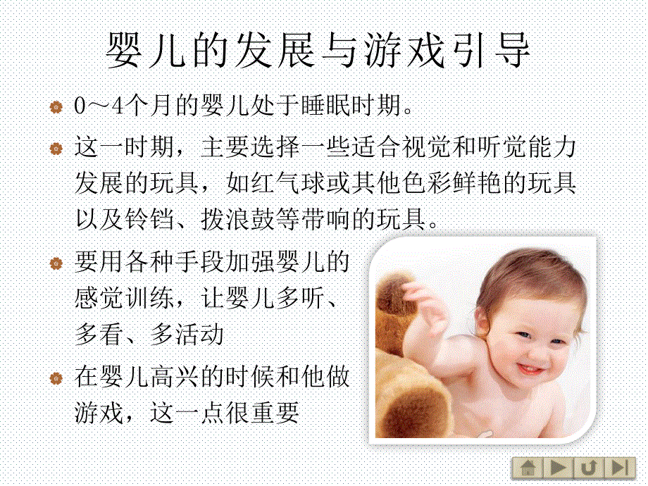 学前教育婴幼儿游戏_第2页