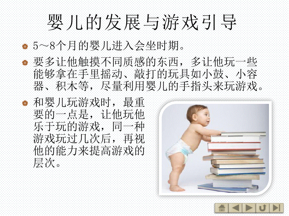 学前教育婴幼儿游戏_第3页