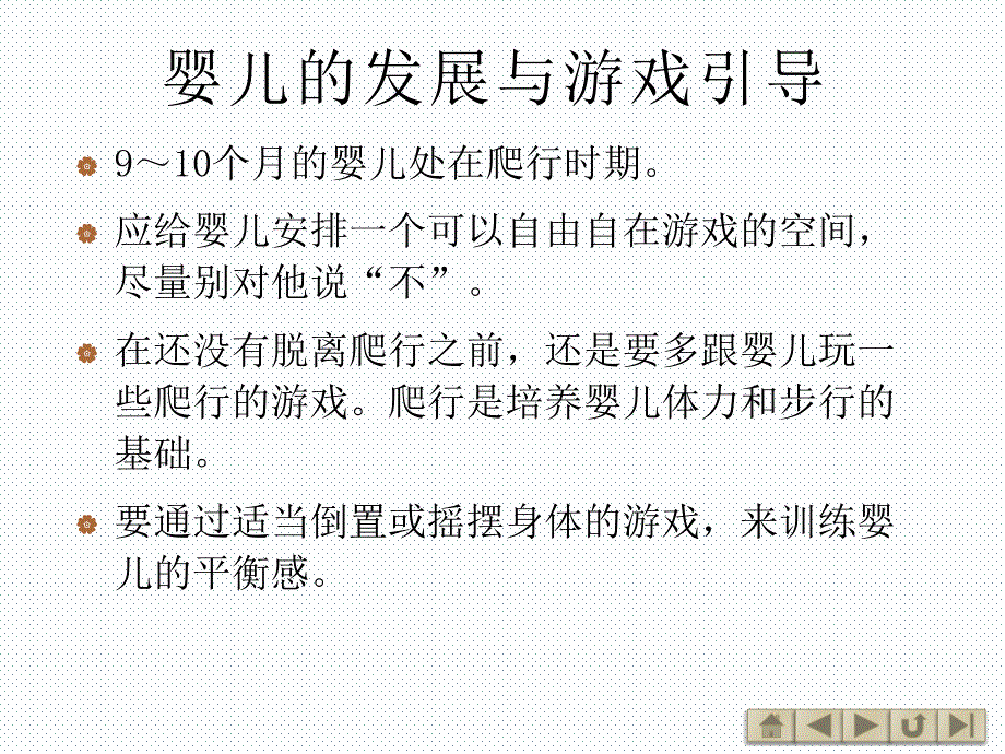 学前教育婴幼儿游戏_第4页