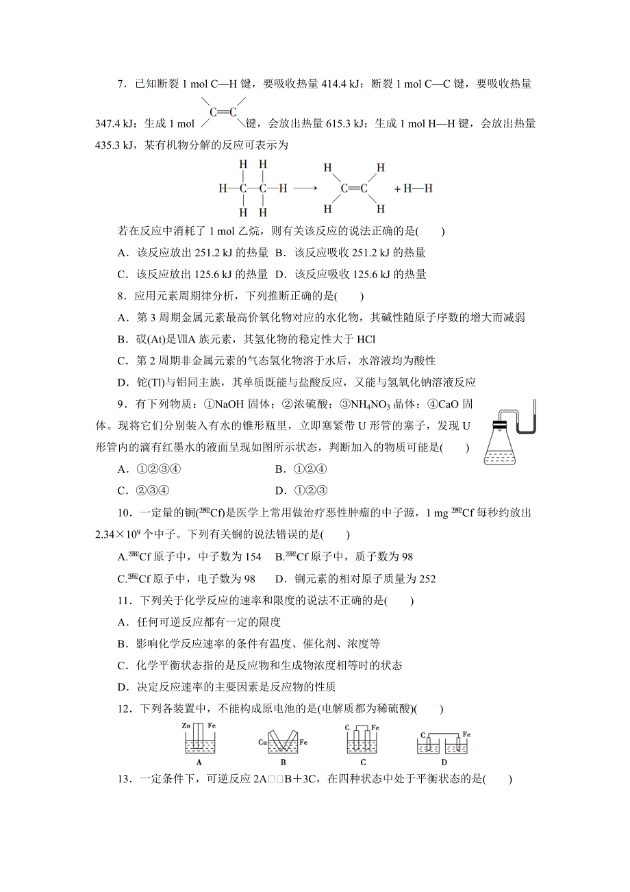 精品高中同步测试卷鲁科化学必修2：高中同步测试卷十二 Word版含解析_第2页