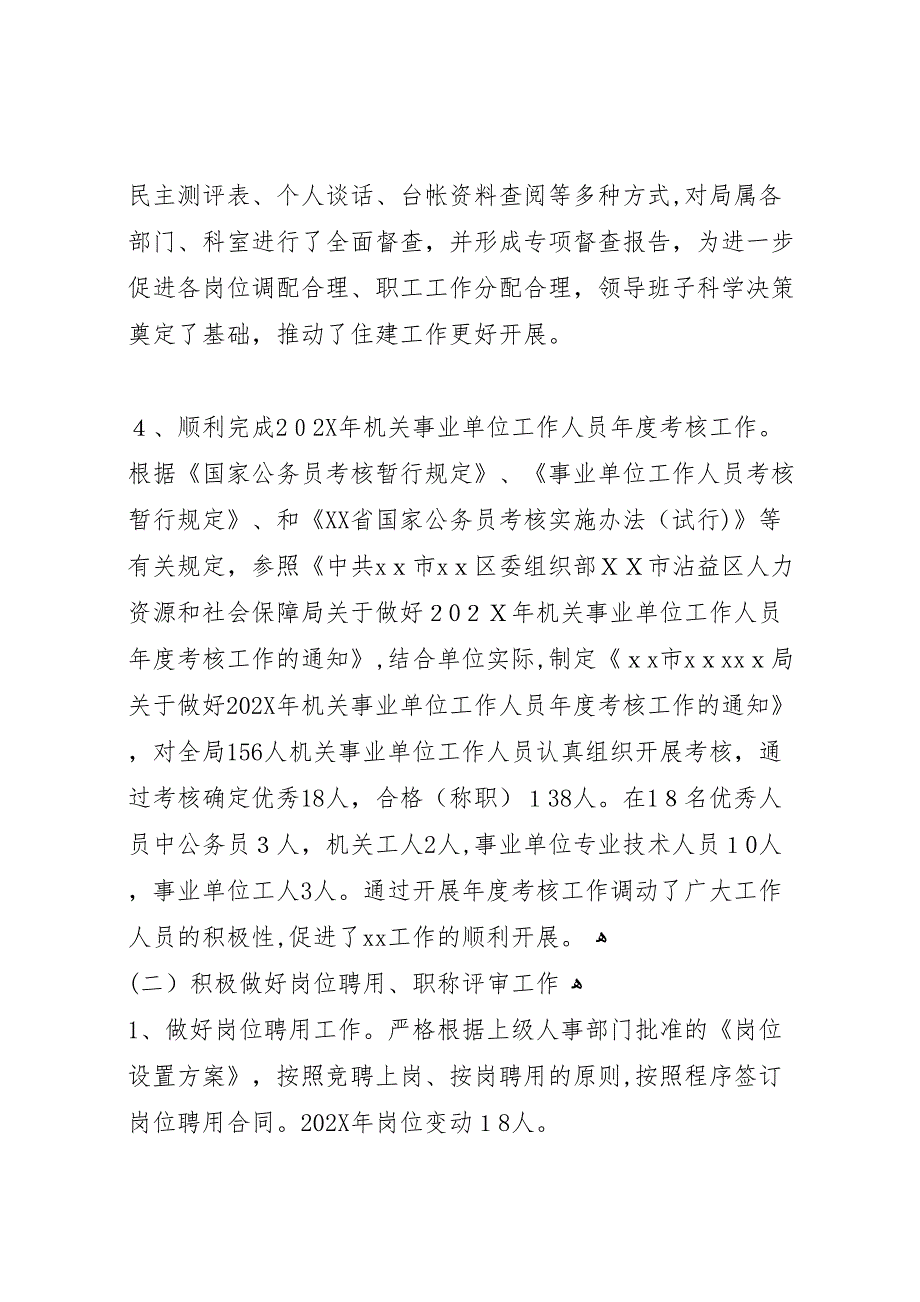 局机关干部人事工作总结_第2页