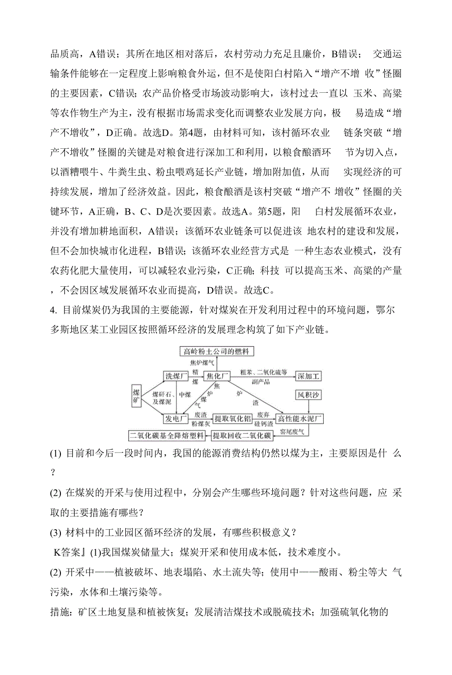 人教版(新教材)高中地理选择性必修3优质学案：4-1走向生态文明.docx_第3页