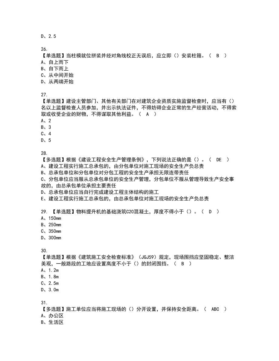 2022年广西省安全员A证资格考试内容及考试题库含答案参考59_第5页