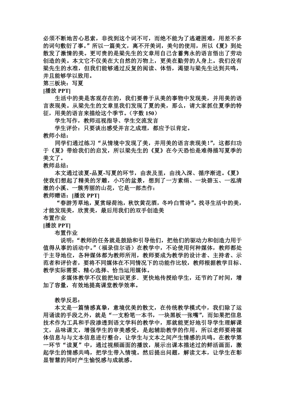 《夏》教学反思.doc_第3页