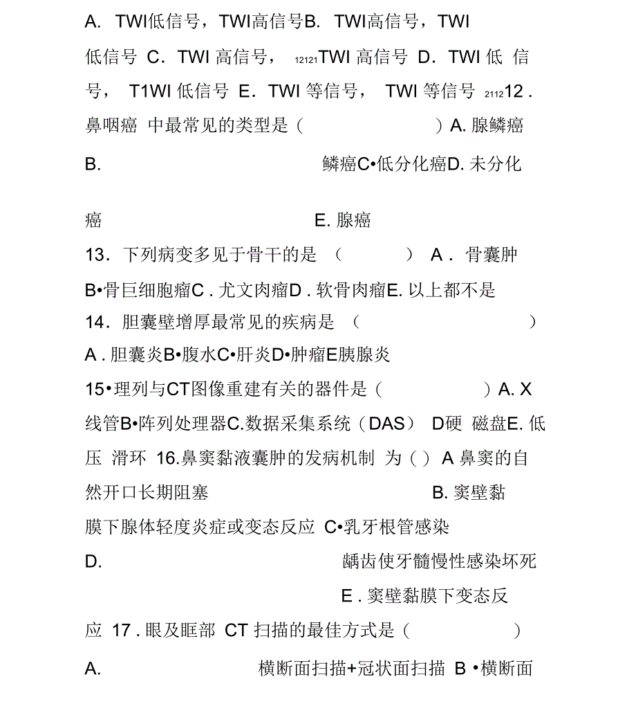 医学影像学三基试题一_第3页