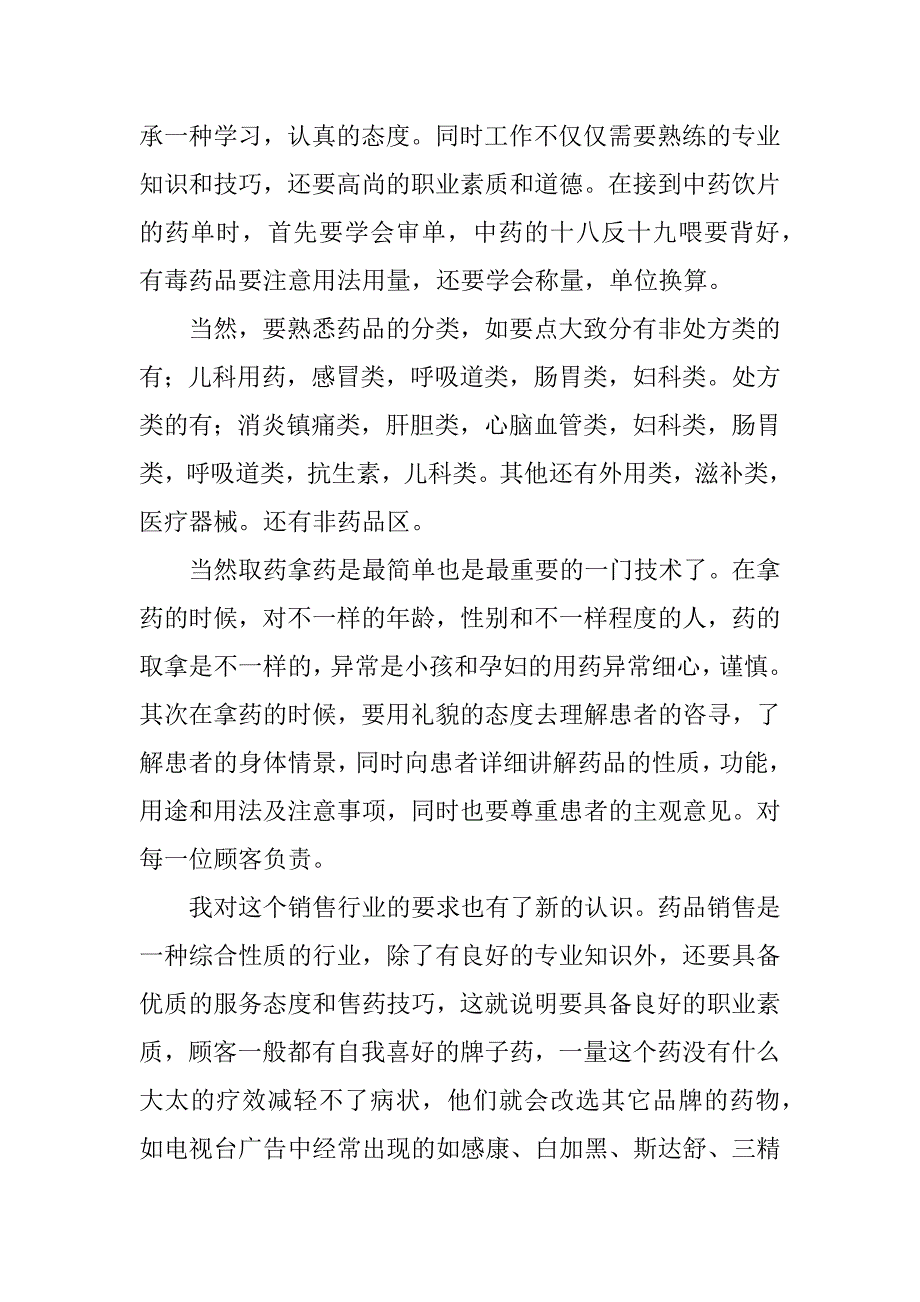 2023年药房实习总结十篇_第3页