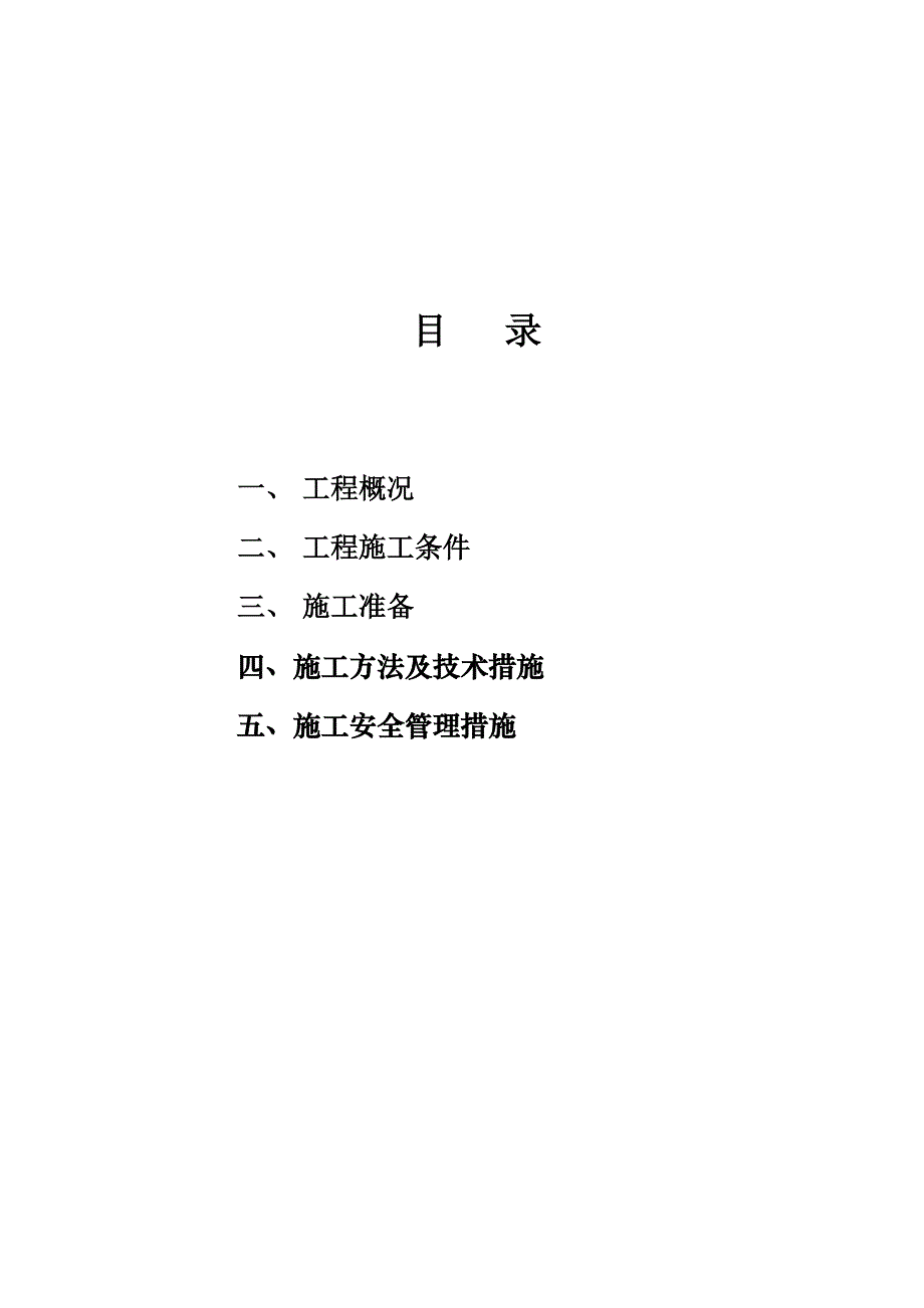 基坑坡道支护方案.doc_第2页