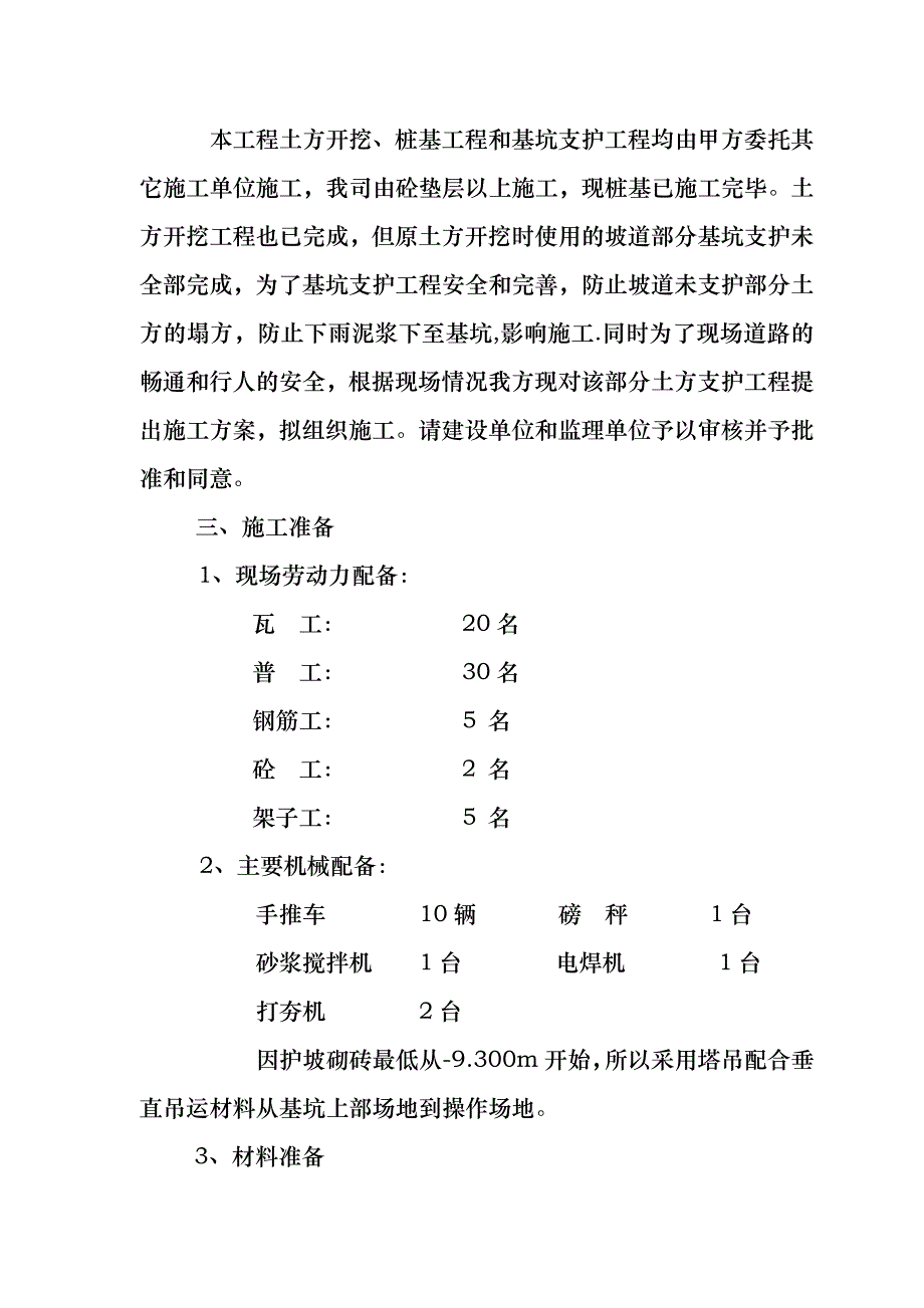 基坑坡道支护方案.doc_第4页