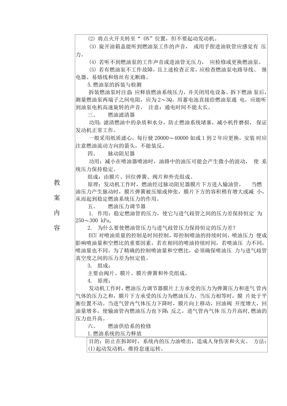 第2-5节燃油供给系统主要元件地构造与维修_第4页