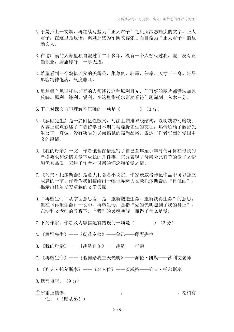 八年级第二学期语文第一次月考测试卷_第2页