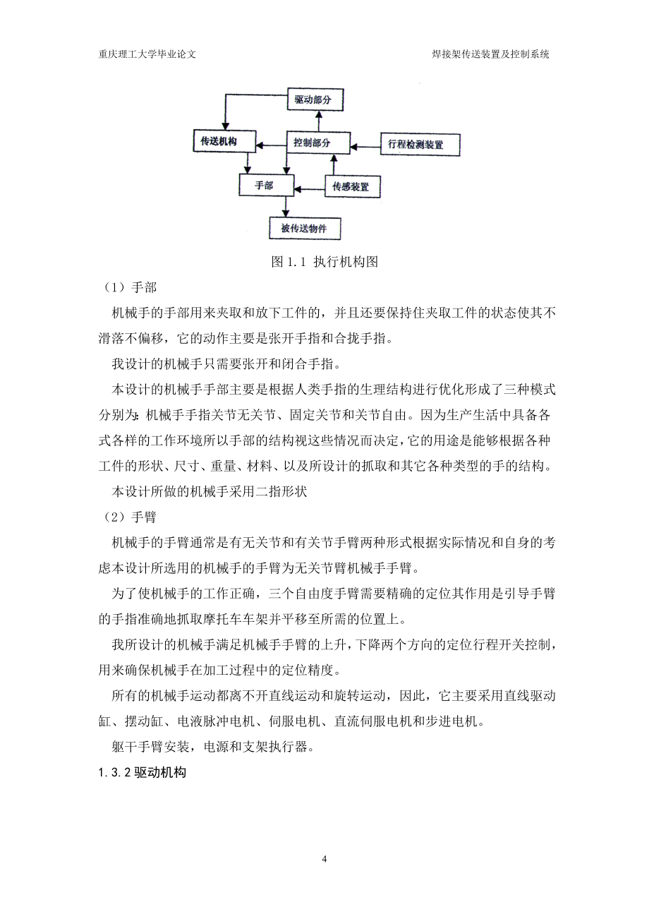 焊接架传送装置及控制系统.doc_第4页