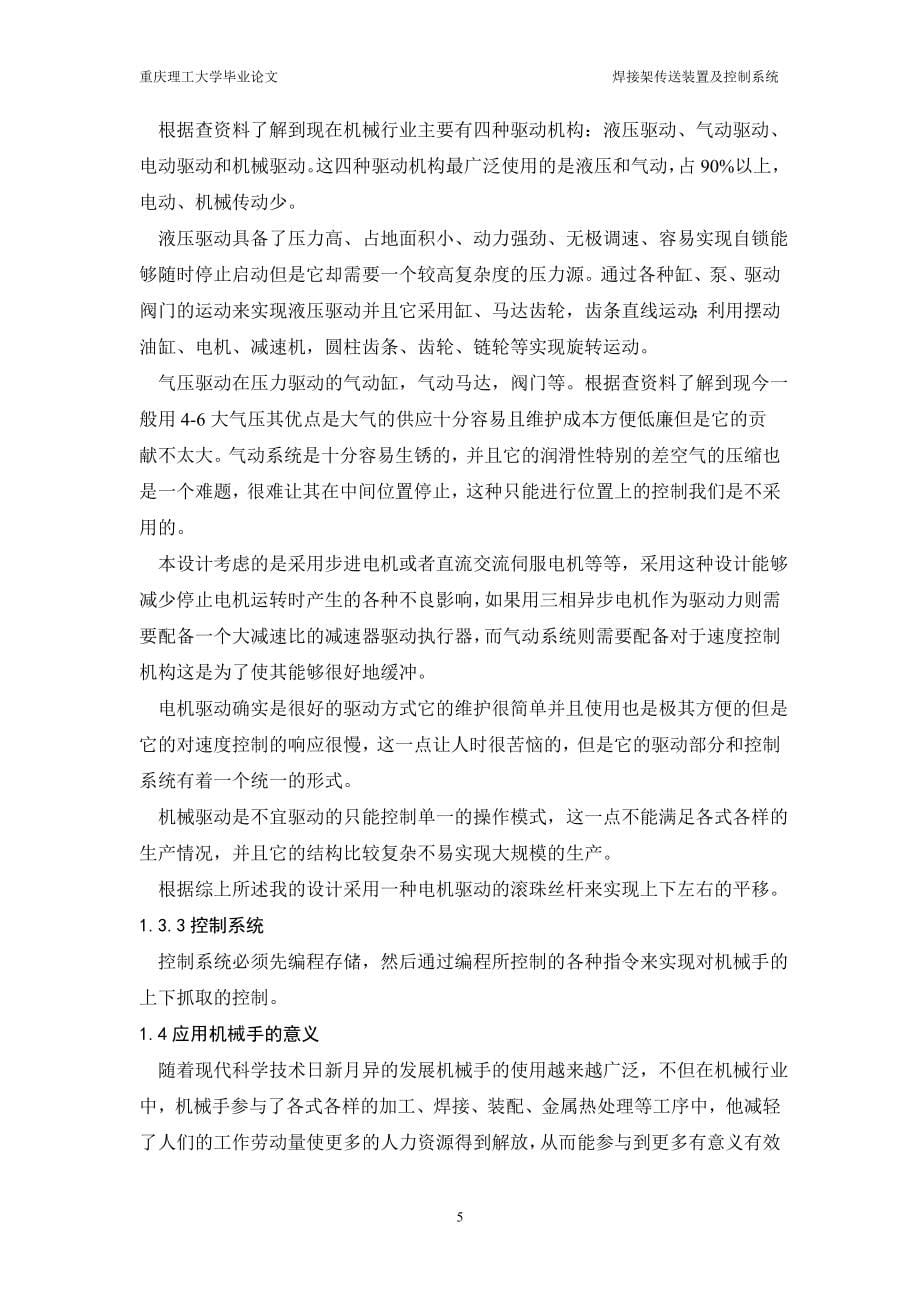 焊接架传送装置及控制系统.doc_第5页