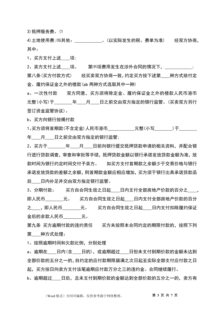 标准租赁房产合同样本_第3页