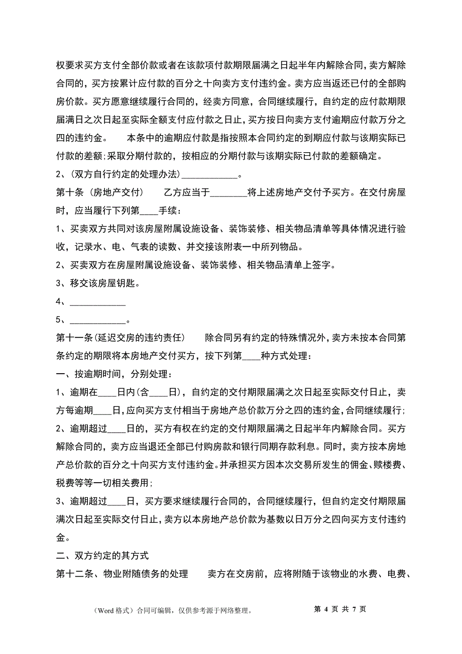 标准租赁房产合同样本_第4页