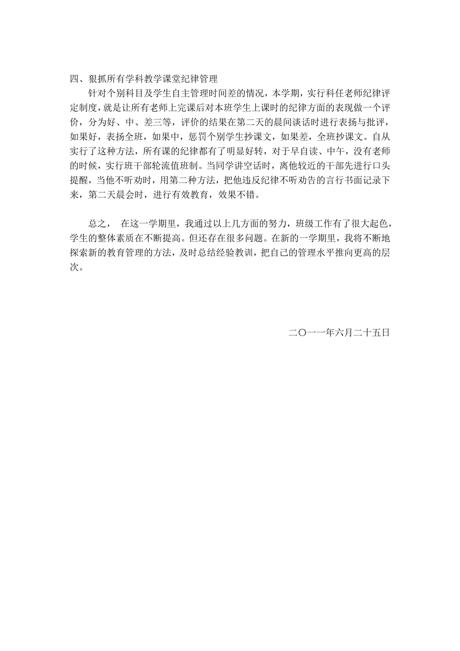 2011年上期五年级班主任工作总结_第2页