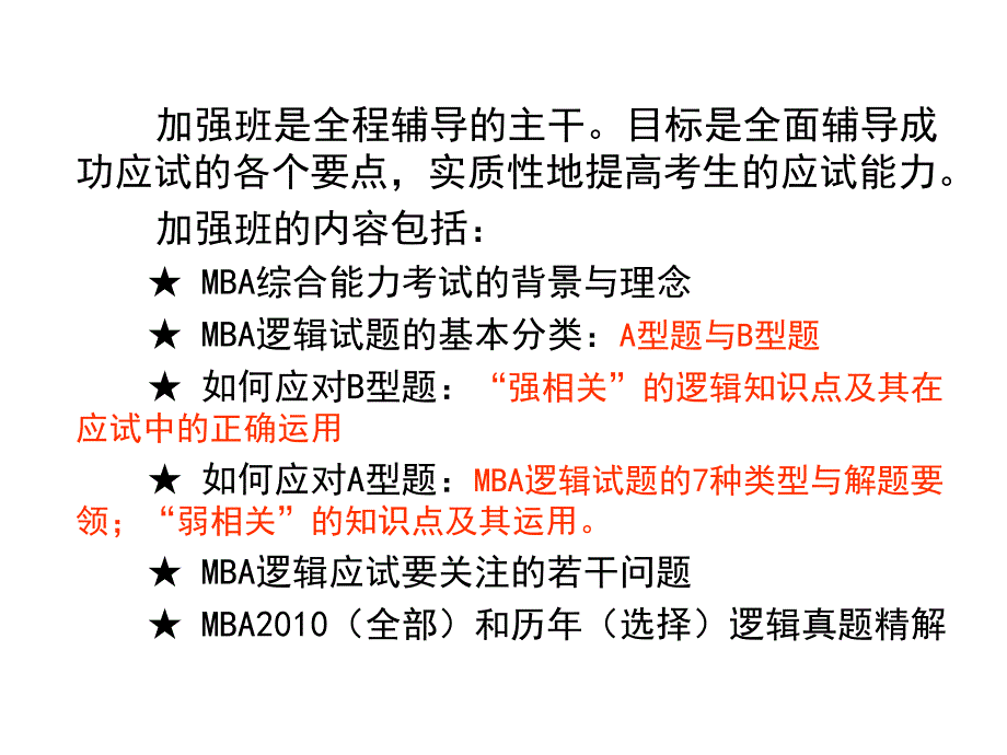 MBA逻辑辅导基础班第一讲_第3页