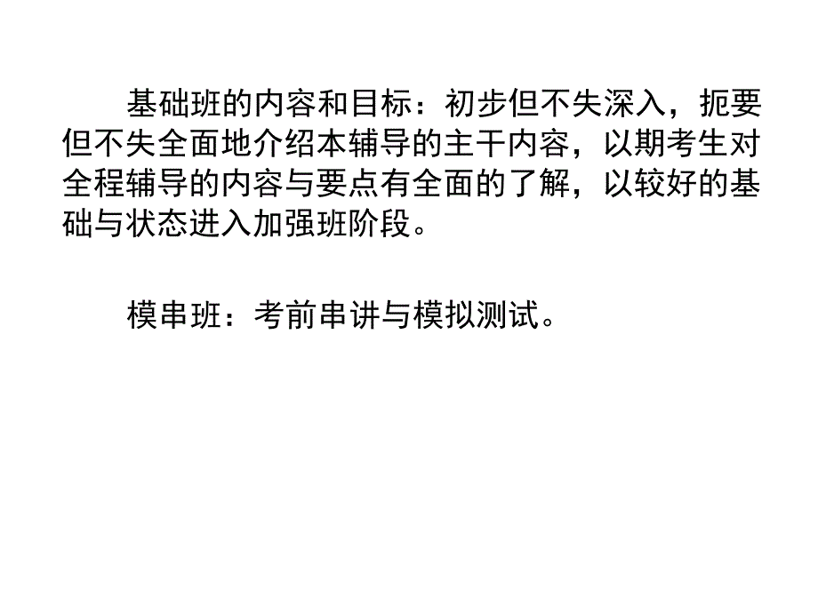 MBA逻辑辅导基础班第一讲_第4页