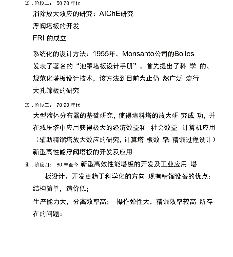 精馏塔开题报告_第4页