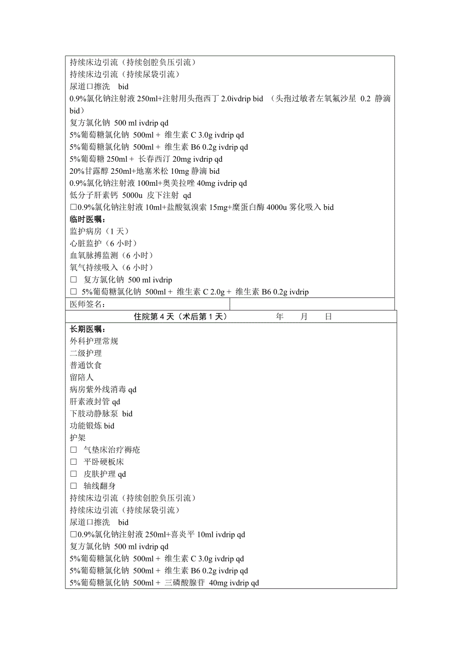 脊柱前后路联合减压、植骨、内固定术临床路径(双椎体).doc_第3页