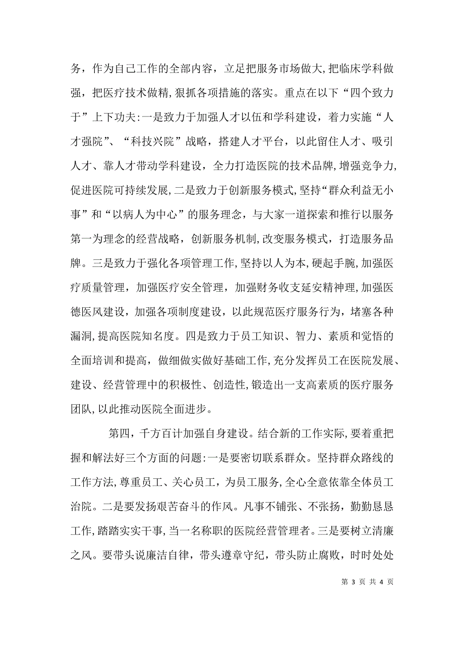 医院新领导新上任就职发言_第3页