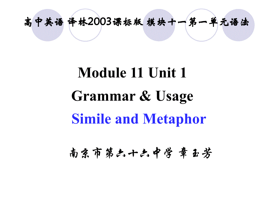 Unit1M11Grammar课件_第1页