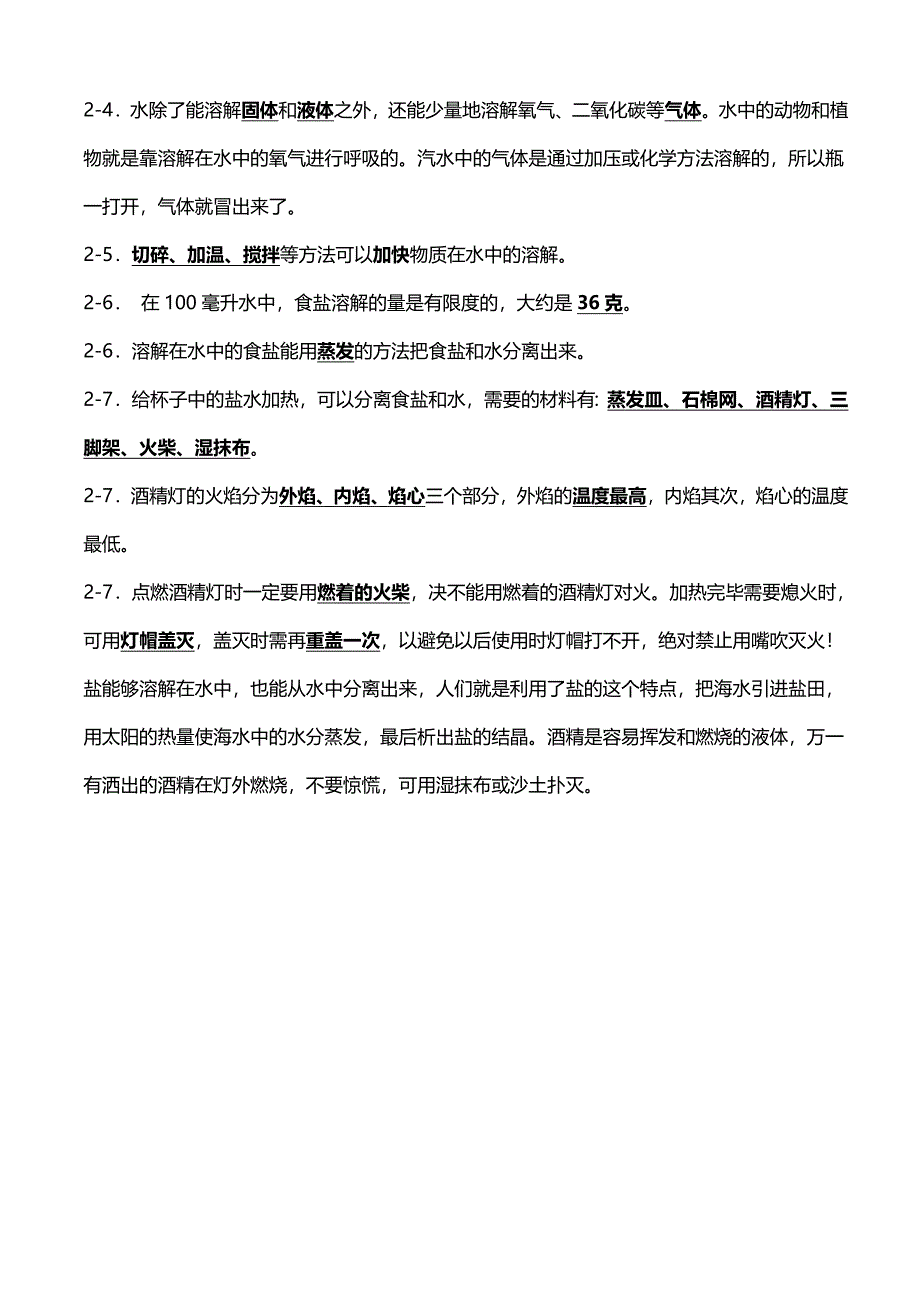 教科版小学四年级科学上册复习资料【精排】.doc_第4页