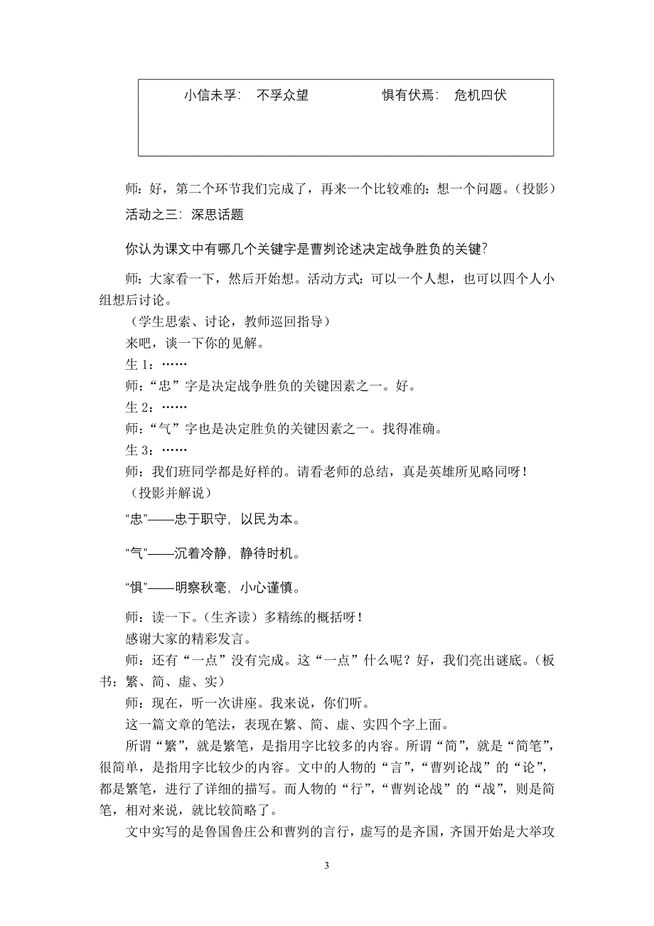 曹刿论战微型课课堂实录.doc_第3页