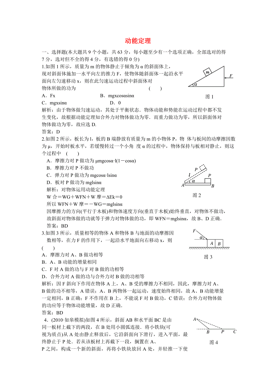 2011届高三物理一轮复习 动能定理同步练习22_第1页